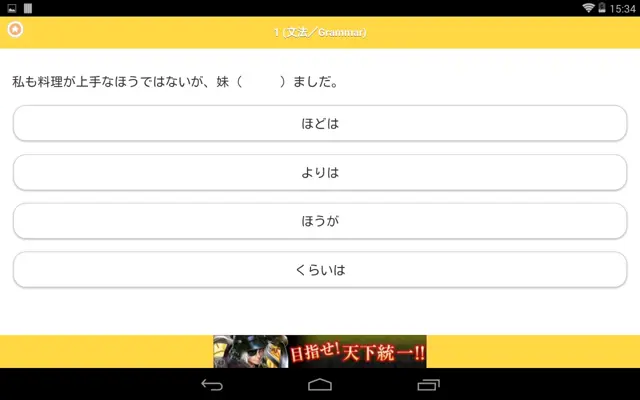 JAPANESE 3 Lite android App screenshot 0