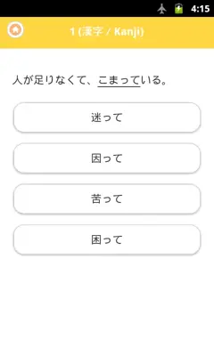 JAPANESE 3 Lite android App screenshot 13