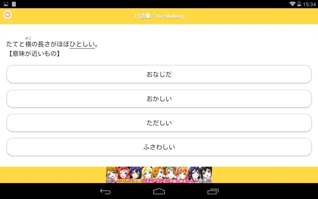 JAPANESE 3 Lite android App screenshot 1