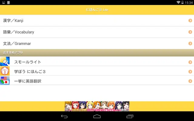 JAPANESE 3 Lite android App screenshot 4