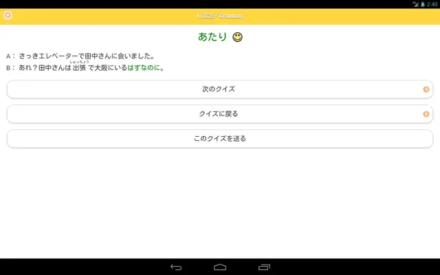 JAPANESE 3 Lite android App screenshot 7