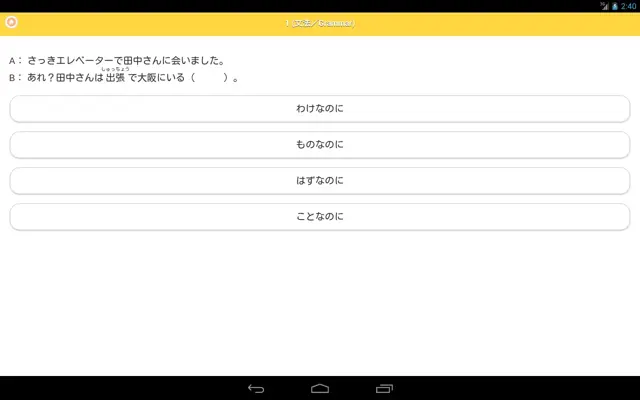 JAPANESE 3 Lite android App screenshot 8